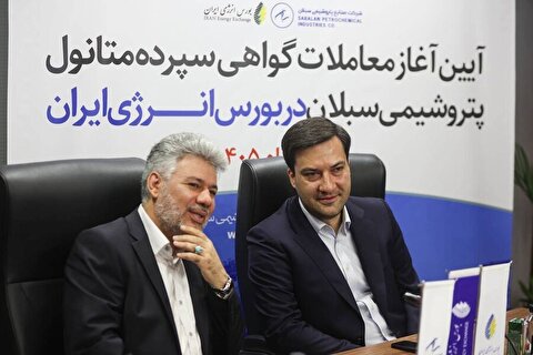 نخستین گواهی سپرده متانول در بورس انرژی عرضه شد