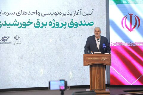 منافع صندوق نور باید به مردم برسد/ آینده تأمین انرژی باید بر پایه انرژی‌های تجدیدپذیر باشد