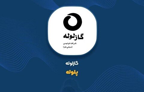 ایرانول ۱.۵ میلیون سطل لوله‌ای از «پلوله» خرید؛ جزئیات قرارداد ۴۴۸.۵ میلیارد تومانی