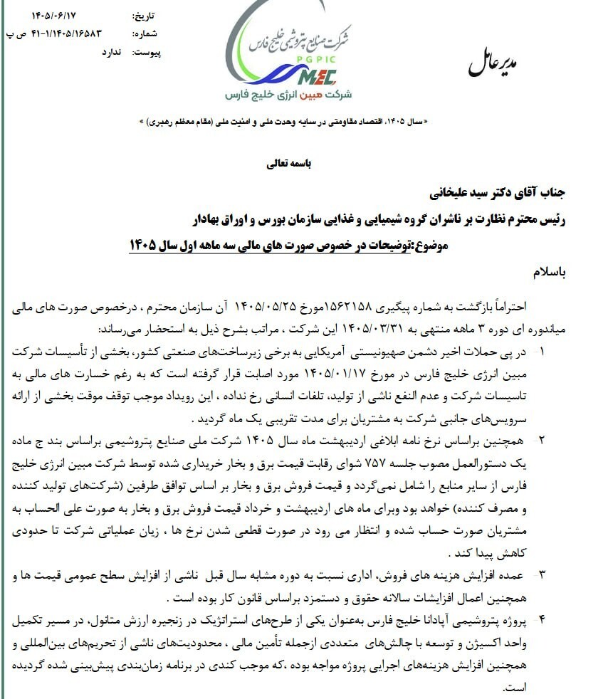 شفاف‌سازی «مبین» درباره اثر حوادث فروردین، نرخ یوتیلیتی و پروژه آپادانا