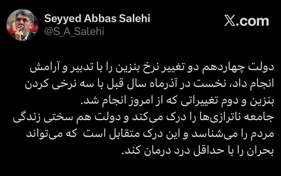 جامعه ناترازی‌ها را درک می‌کند/تغییر نرخ بنزین با حداقل درد انجام شود