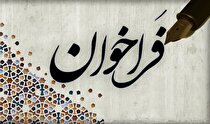 فراخوان شناسایی و ارزیابی پیمانکاران حفاظت الکترونیک صنعت نفت منتشر شد